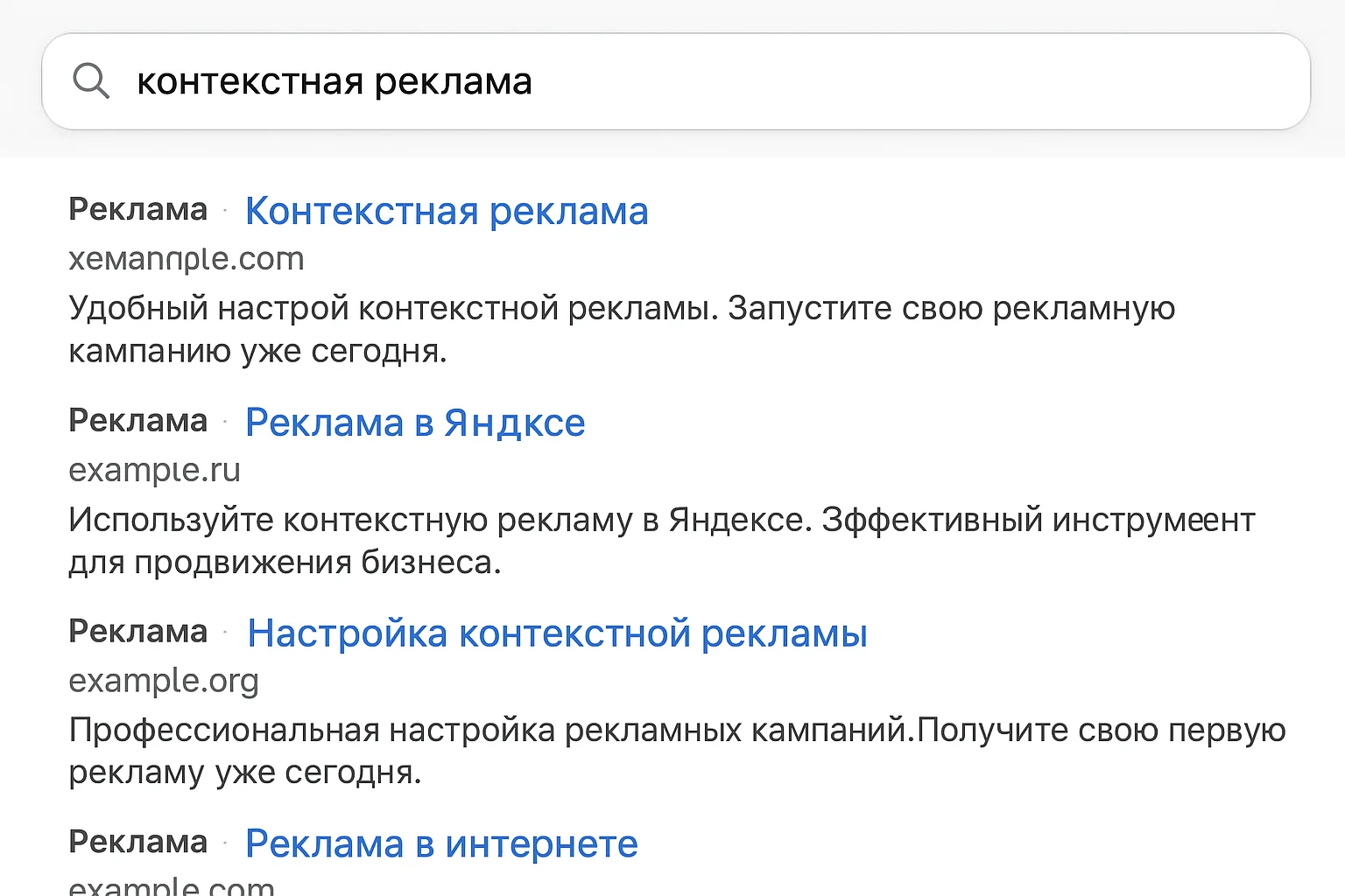 Поисковая строка с примерами контекстной рекламы в интернете.