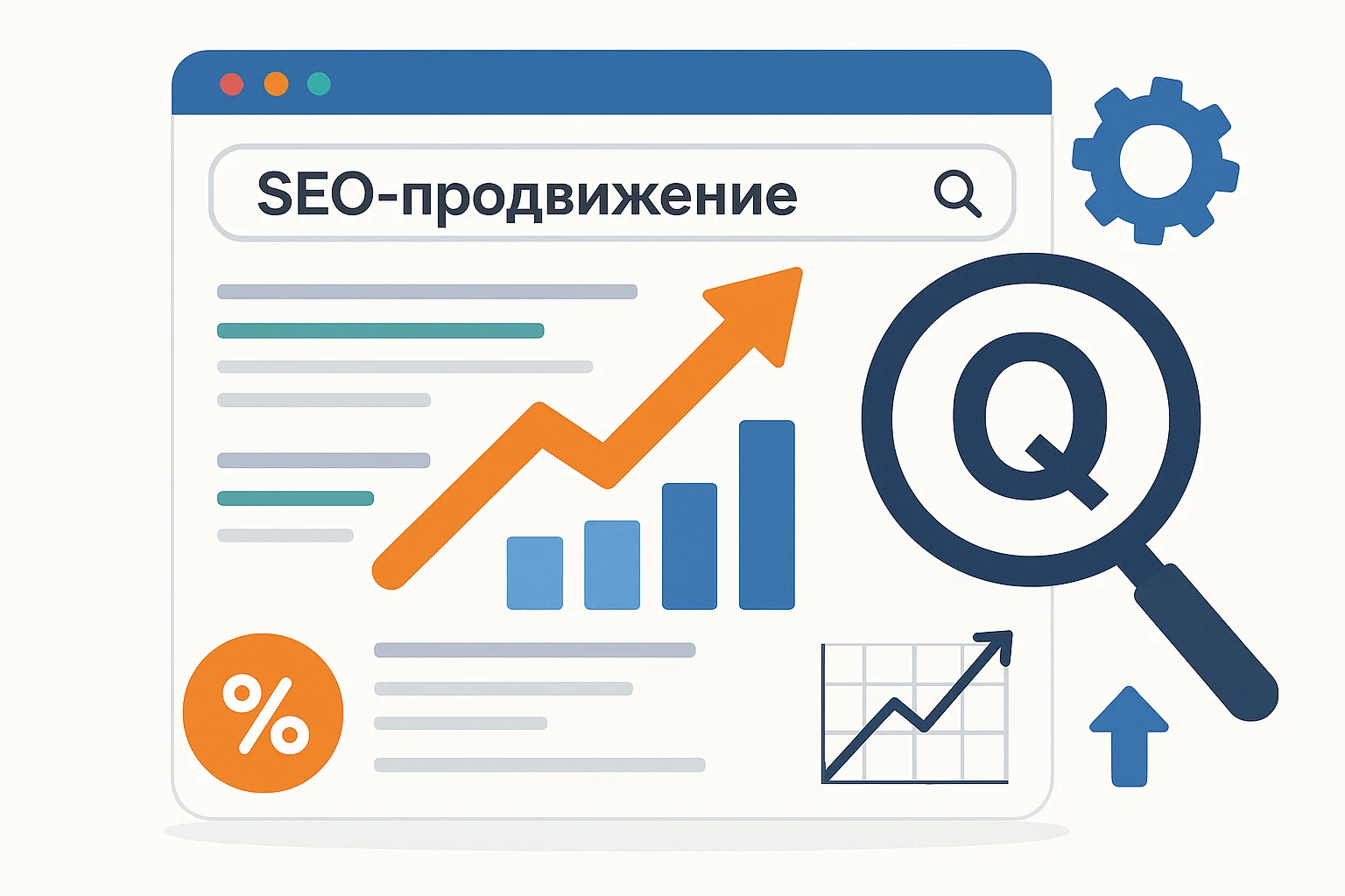 Топ выдачи в поисковых системах, иллюстрирующий SEO-продвижение.